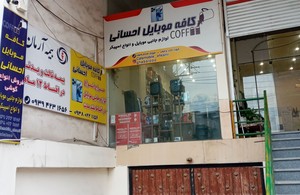کافه موبایل