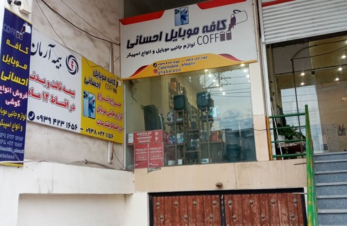 کافه موبایل
