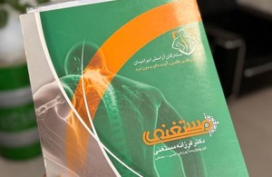 مرکز حرکات اصلاحی دکتر مستغنی 