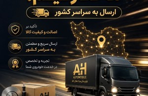 فروشگاه لوازم یدکی حنیفه