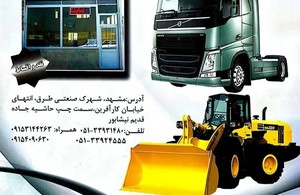 نمایشگاه ماشین سنگین