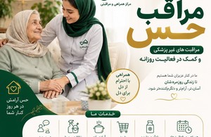 کلینیک همراهی و مراقبت حس