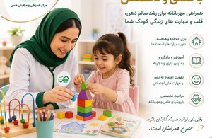 کلینیک همراهی و مراقبت حس