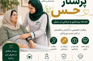 کلینیک همراهی و مراقبت حس