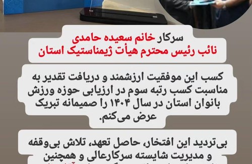 باشگاه ژیمناستیک ستایش