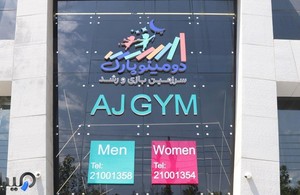 دومینو پارک