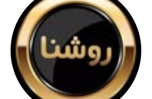 بازرگانی روشَنا