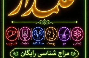 عطاری علمدار