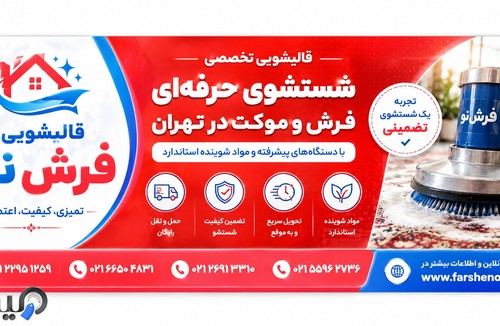قالیشویی فرش نو