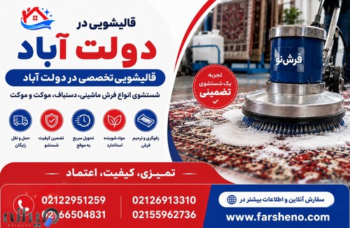 قالیشویی فرش نو