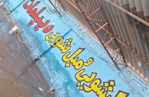 قالیشویی دیپلمات