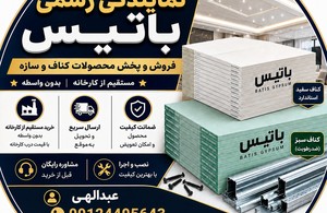 پخش کناف ارتکس