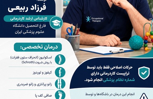حرکات اصلاحی و کاردرمانی نوین