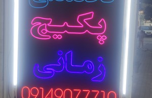 تعمیرات پکیج زمانی