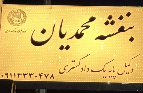 بنفشه محمدیان کیاکلایه