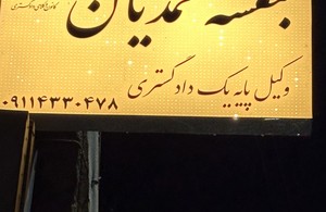 دفتر وکالت