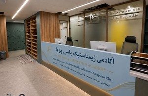 خانه ژیمناستیک پاس پویا