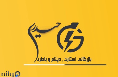 باطری فروشی حیدری