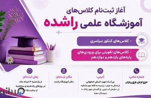 آموزشگاه علمی دخترانه راشده