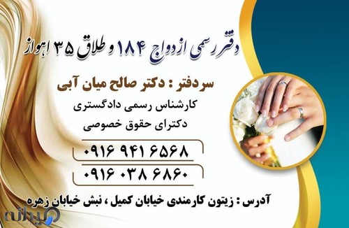 دفتر ازدواج ۱۸۴ میان آبی