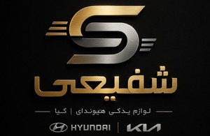 لوازم یدکی هیوندا و کیا شفیعی