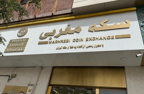 سکه فروشی مغربی