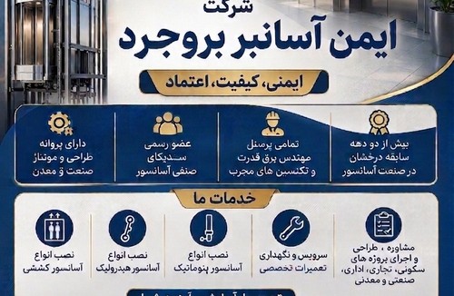 شرکت ایمن آسانبر بروجرد