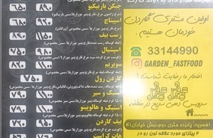 گاردن