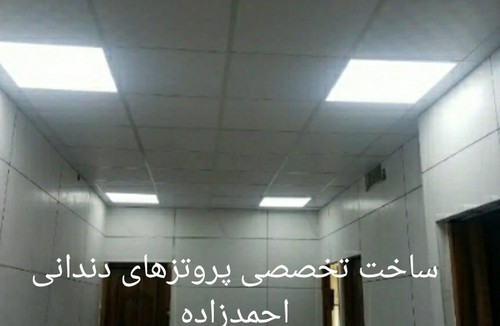 دندانسازی احمدزاده