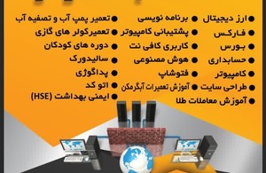 آموزشگاه انتخاب اهواز
