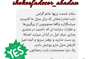 شکوفا