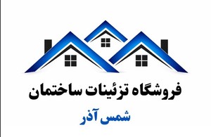 فروشگاه کناف شمس آذر