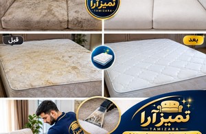  تمیزآرا
