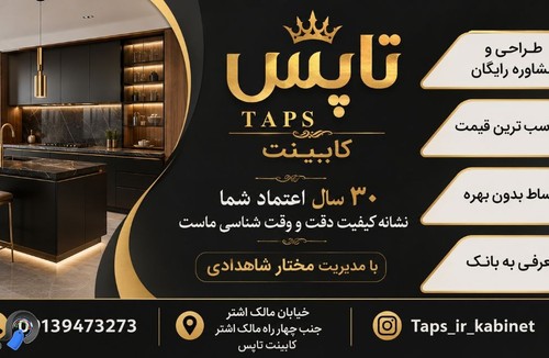 کابینت تاپس