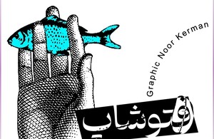 آموزشگاه گرافیک نور