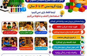 مهد کودک نخبگان کوچک