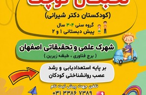 مهد کودک نخبگان کوچک