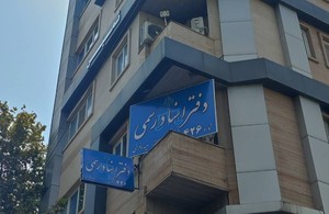 دفتر اسناد رسمی 426 لاهیجان