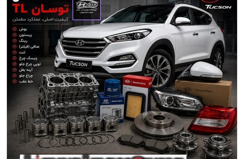 لوازم یدکی هیوندا کیا تیوولی سانگ یانگ