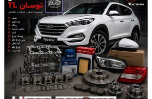 لوازم یدکی هیوندا کیا تیوولی سانگ یانگ