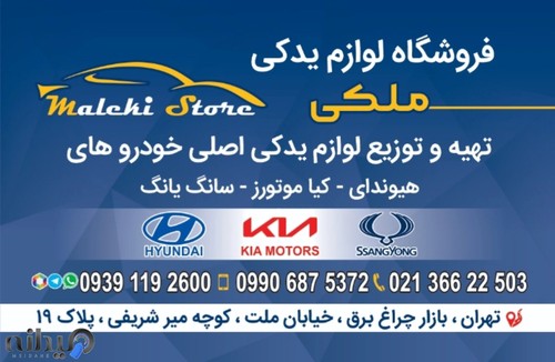 لوازم یدکی هیوندا کیا تیوولی سانگ یانگ