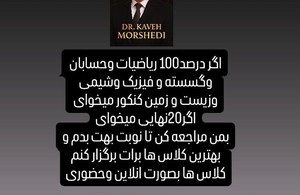 دکترکاوه مرشدی استاد برتر کنکورهای کشور