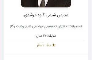 دکترکاوه مرشدی استاد برتر کنکورهای کشور