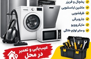 خدمات فنی امیر