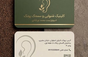 کلینیک شنوایی سنجی و سمعک پونک 