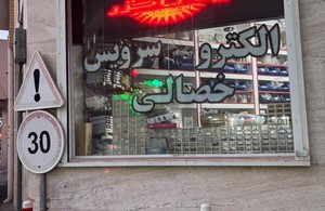 خصالی