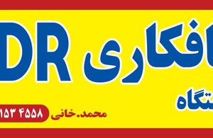 صافکاری pdr محمد