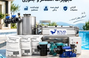 صنایع استخر یوناس