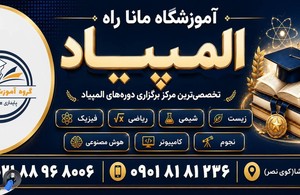 آموزشگاه مانا راه