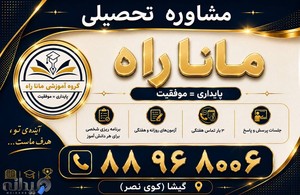 آموزشگاه مانا راه
